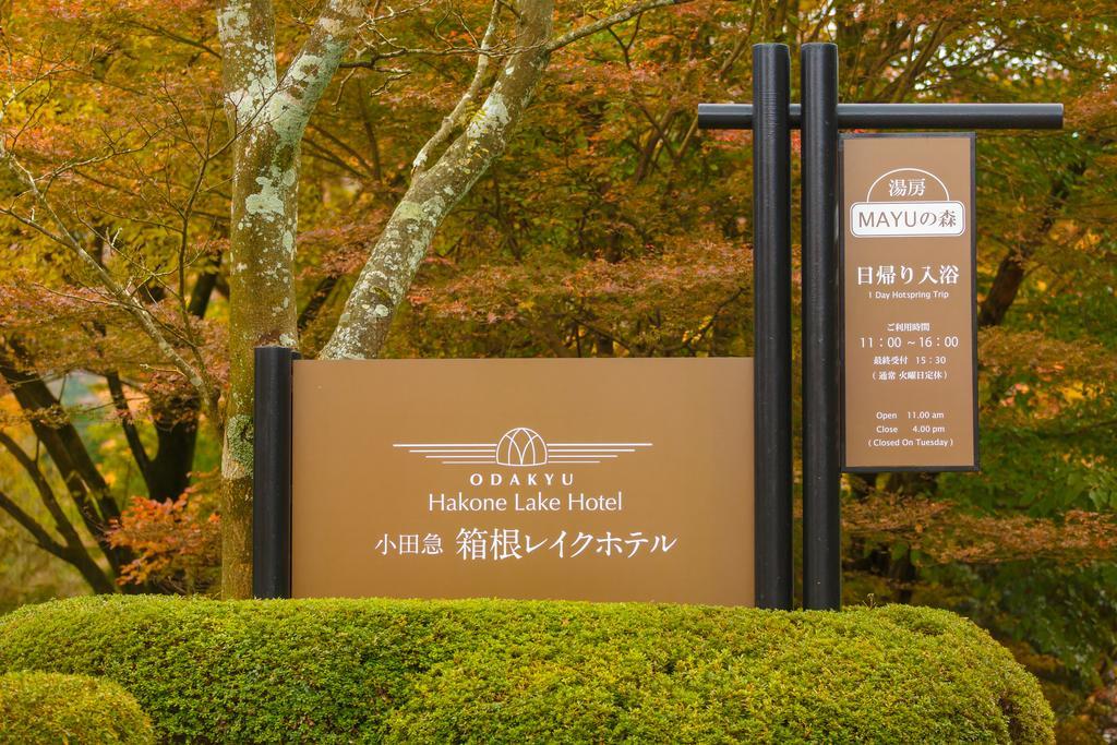 Hakone Lake Hotel Exterior photo